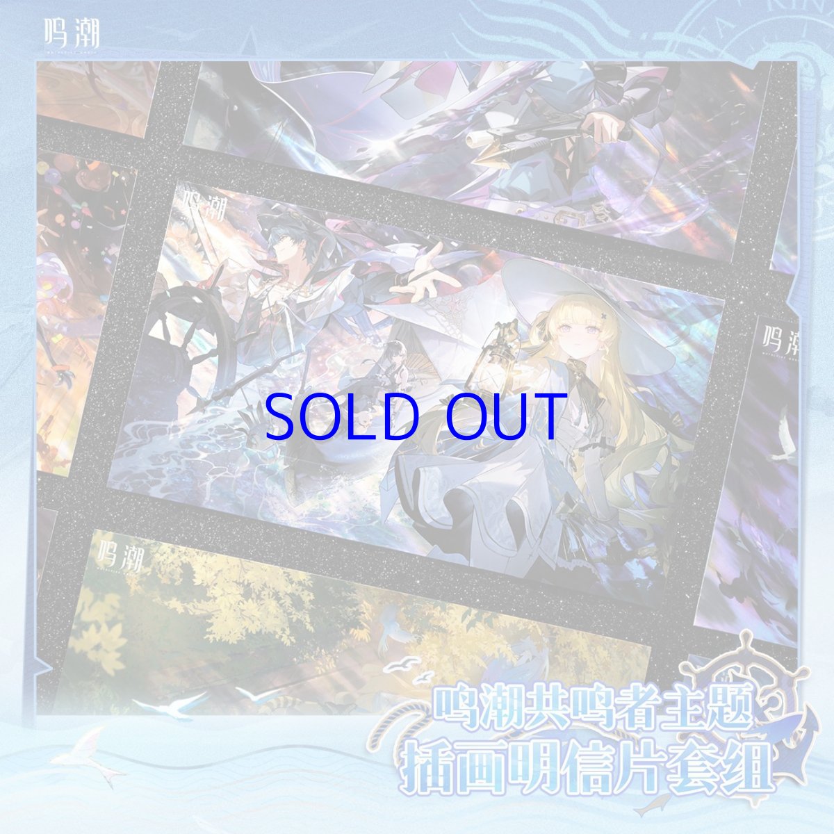 画像3: 鳴潮　イラスト　ポストカードセット　2セット　特典カード付き (3)