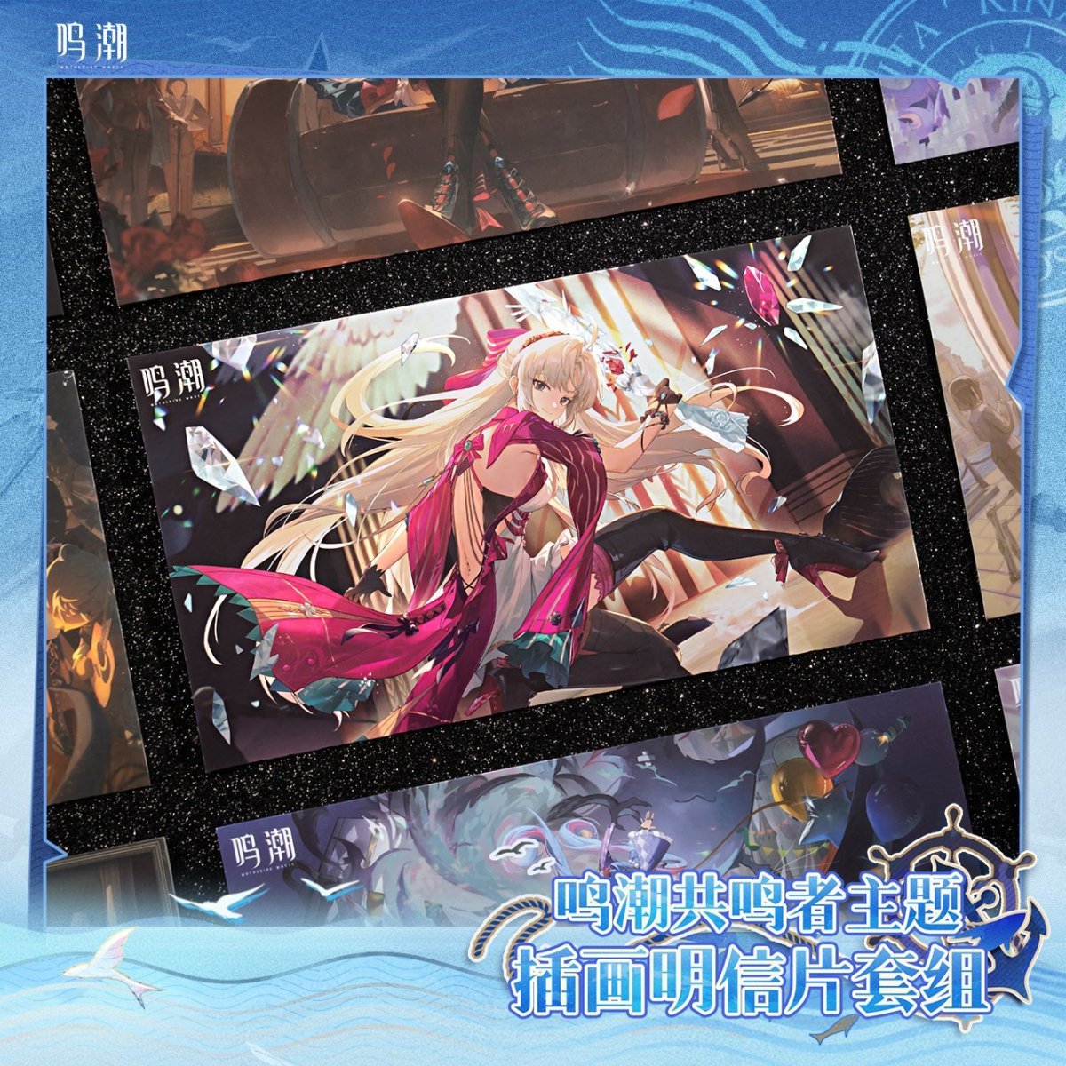 画像3: 鳴潮　イラスト　ポストカードセット　単品（2種類） (3)