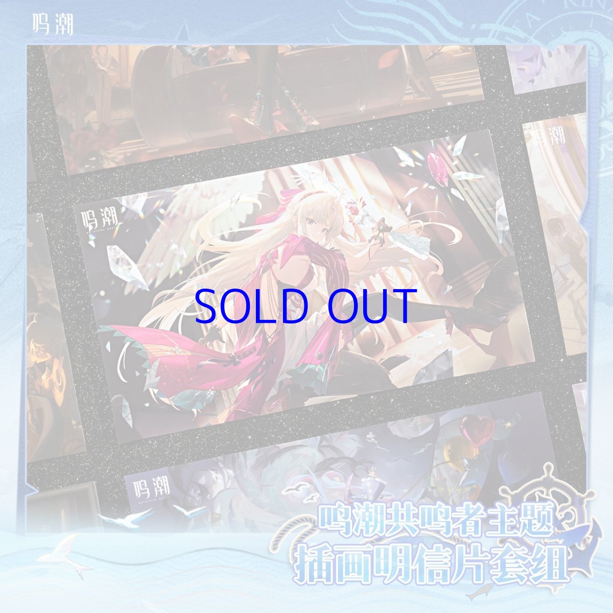 画像4: 鳴潮　イラスト　ポストカードセット　2セット　特典カード付き (4)