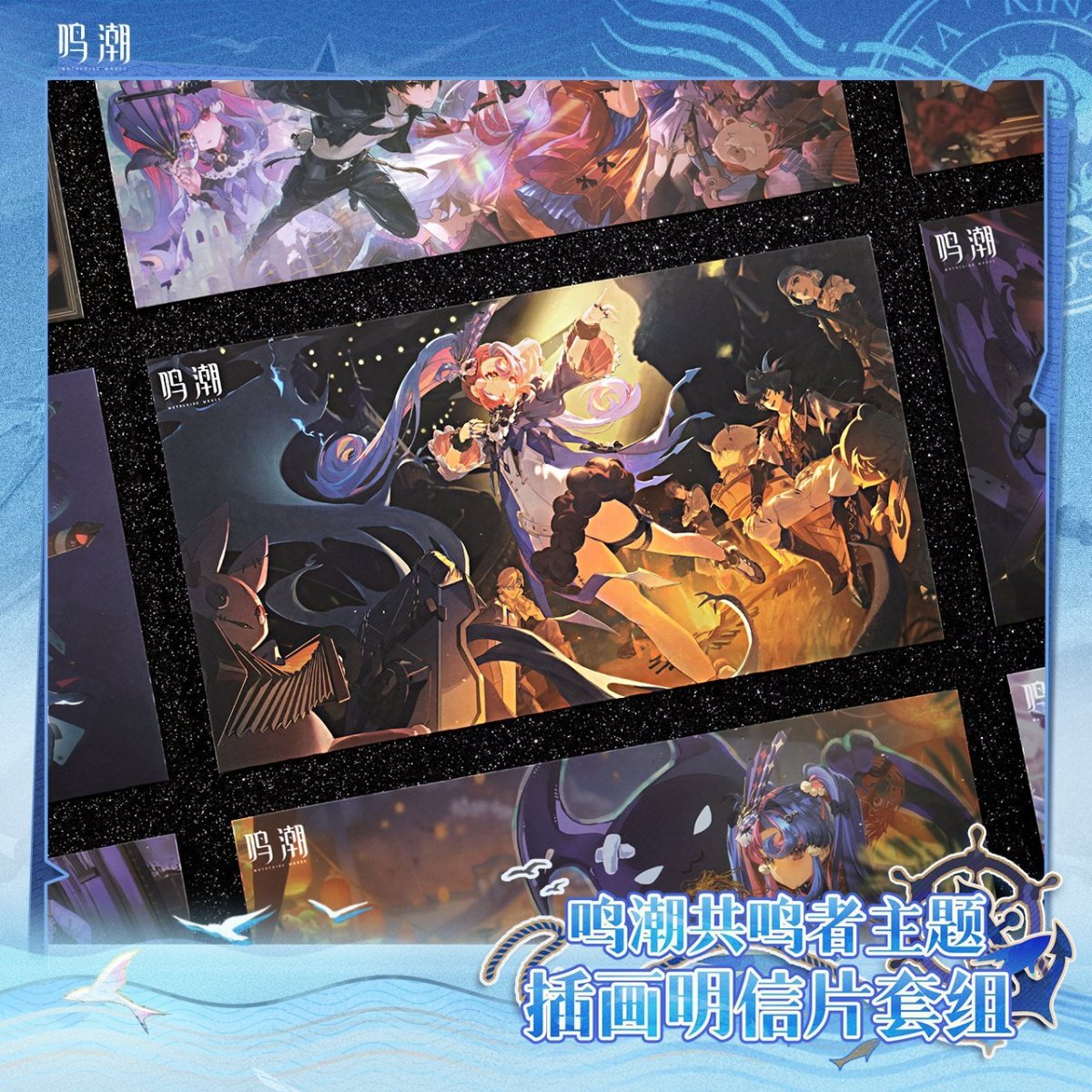 画像4: 鳴潮　イラスト　ポストカードセット　単品（2種類） (4)