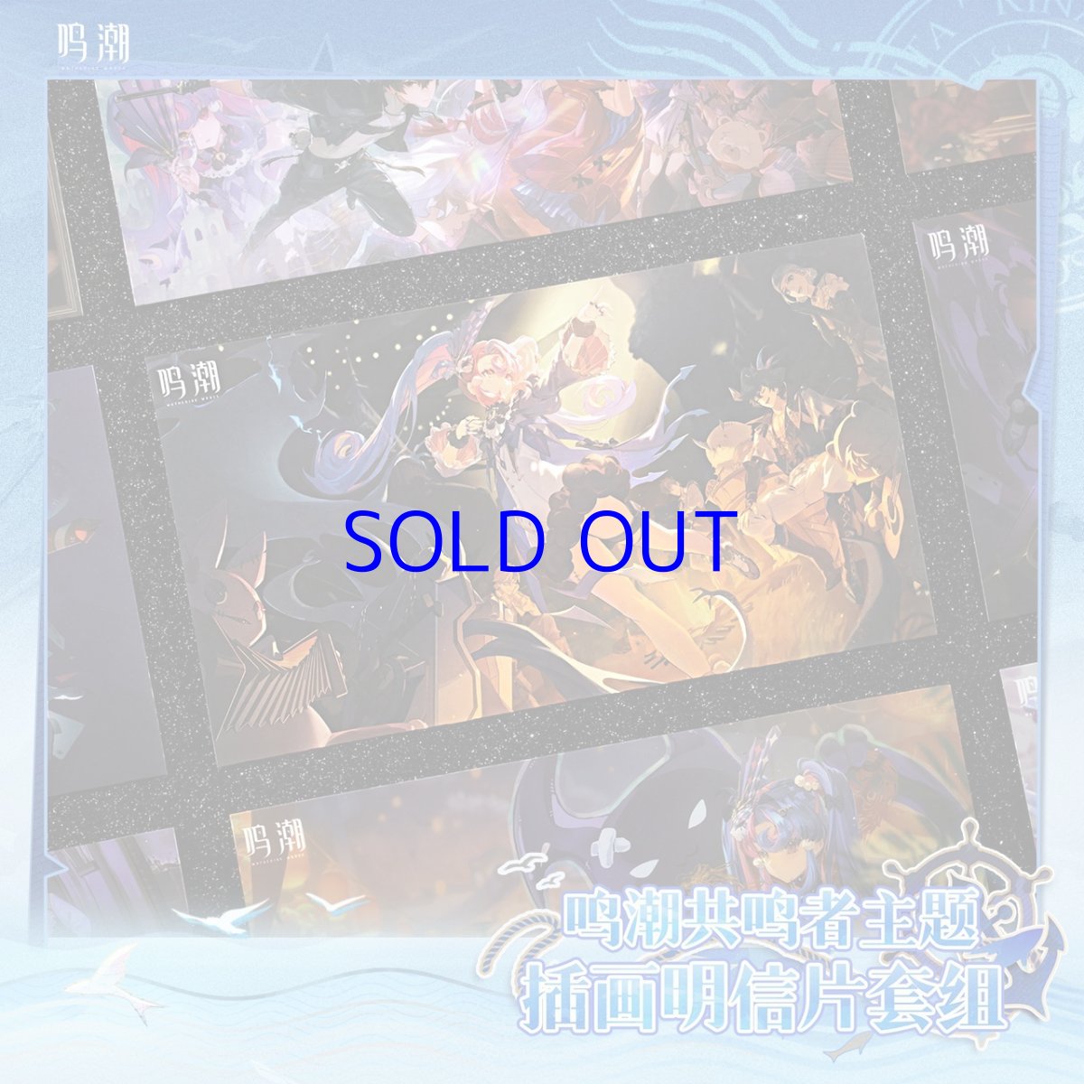 画像5: 鳴潮　イラスト　ポストカードセット　2セット　特典カード付き (5)