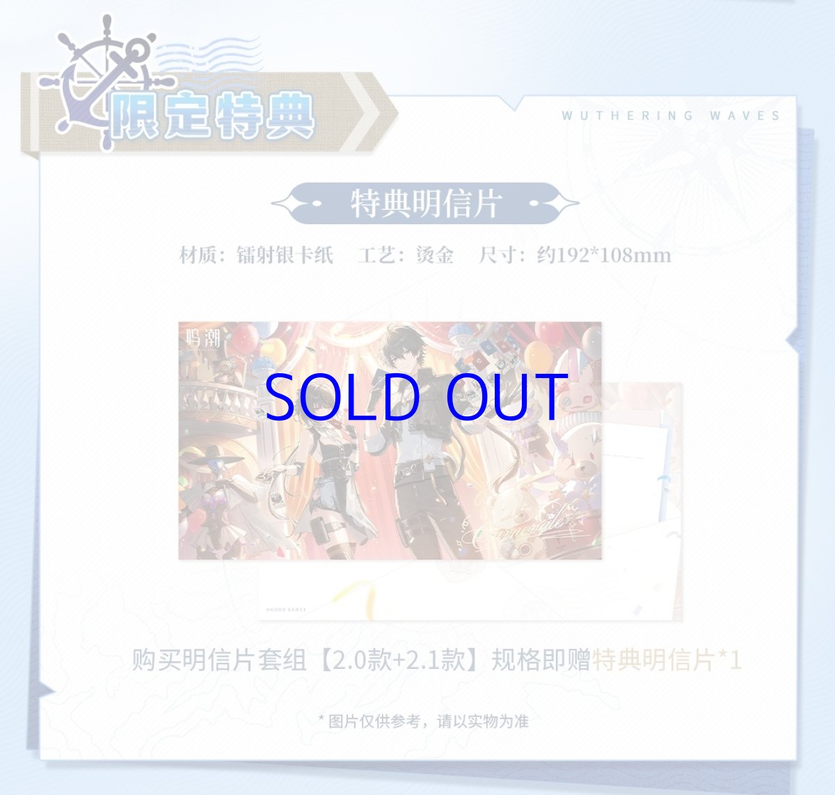 画像2: 鳴潮　イラスト　ポストカードセット　2セット　特典カード付き (2)