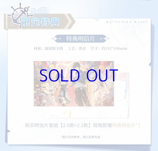 鳴潮 イラスト ポストカードセット 2セット 特典カード付き - HAKUTEA