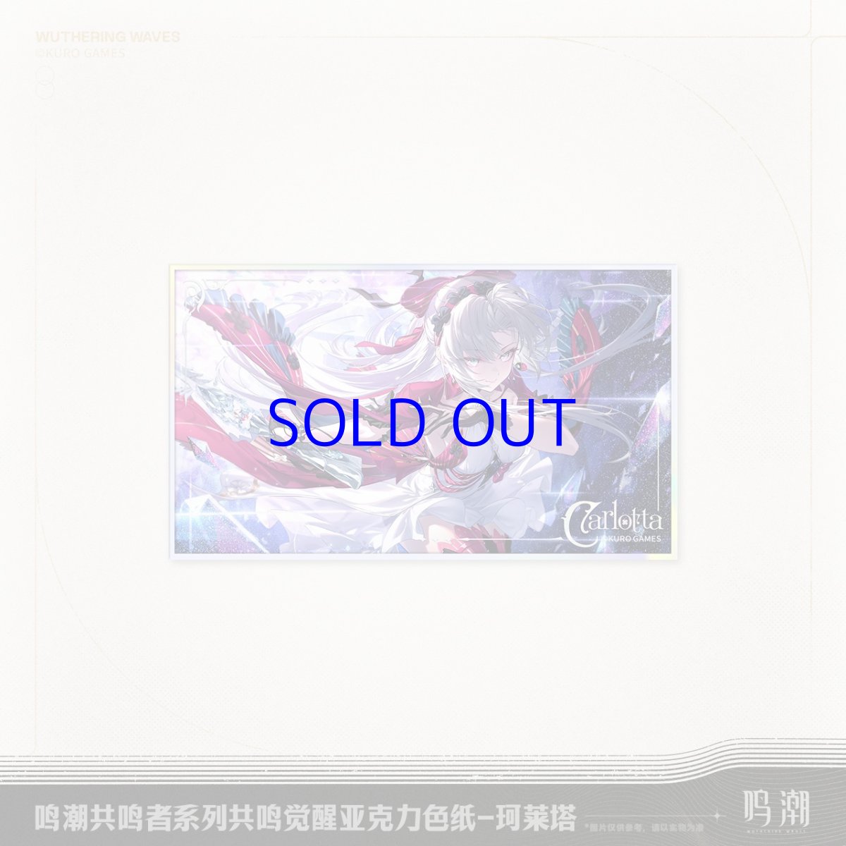 画像2: 鳴潮　共鳴覚醒　アクリル色紙 (2)