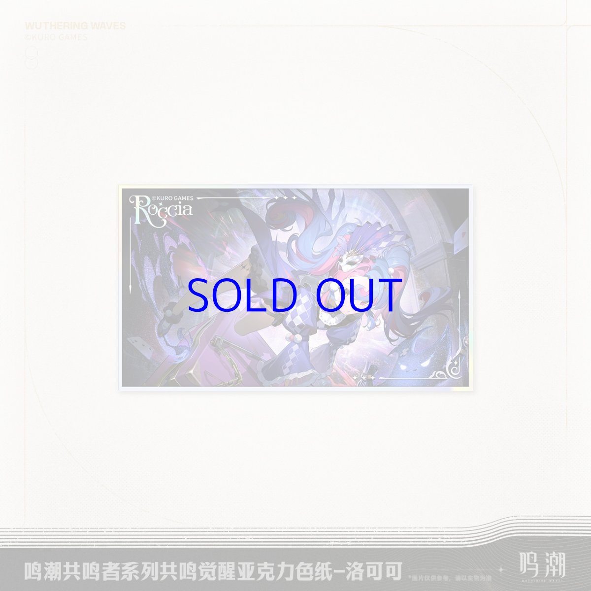 画像3: 鳴潮　共鳴覚醒　アクリル色紙 (3)