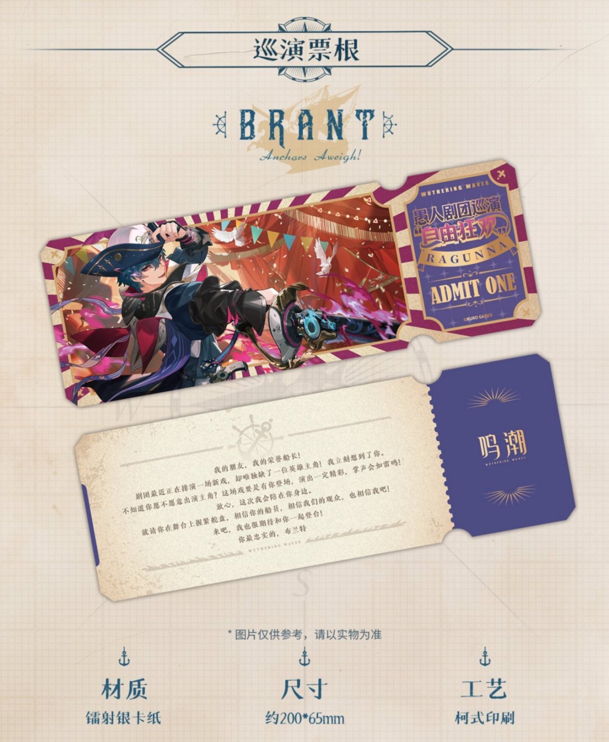 画像11: 鳴潮　ブラント・炎と海の歓歌　グッズセット (11)