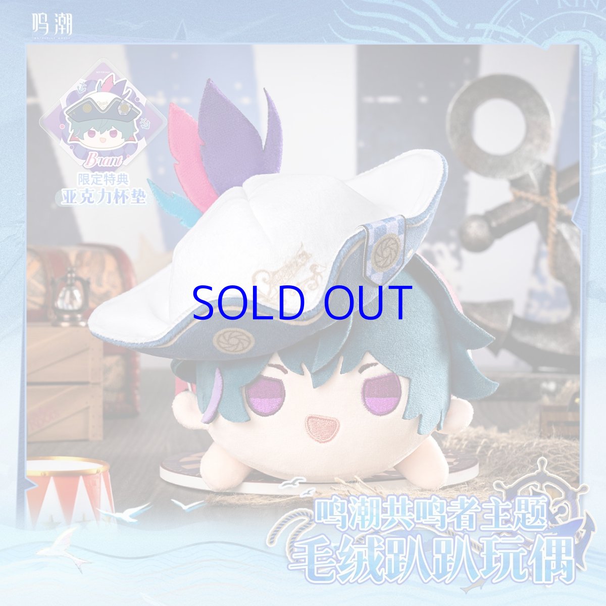 画像1: 鳴潮　共鳴者　ぬいぐるみ　特典コースター付き（2種類） (1)