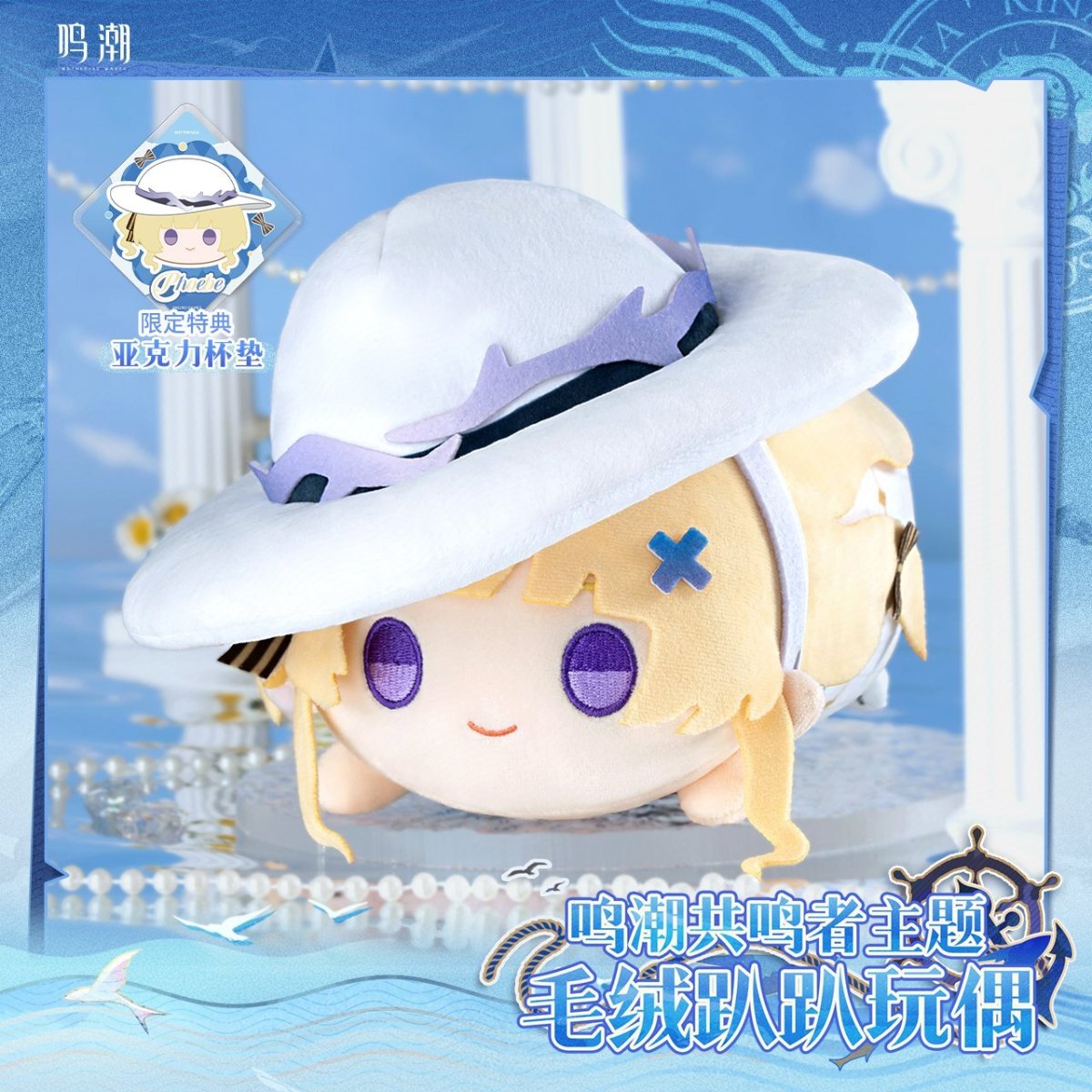 画像4: 鳴潮　共鳴者　ぬいぐるみ　特典コースター付き（2種類） (4)