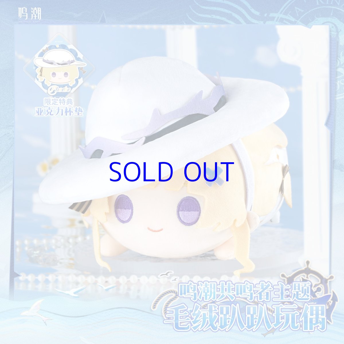 画像4: 鳴潮　共鳴者　ぬいぐるみ　特典コースター付き（2種類） (4)