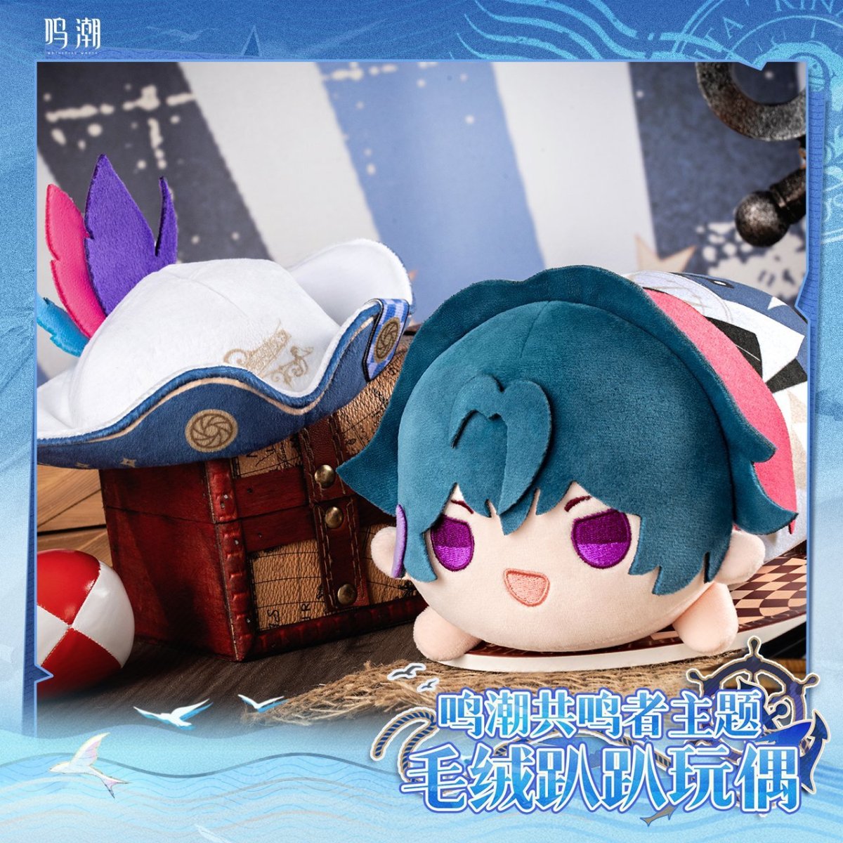 画像5: 鳴潮　共鳴者　ぬいぐるみ　特典コースター付き（2種類） (5)