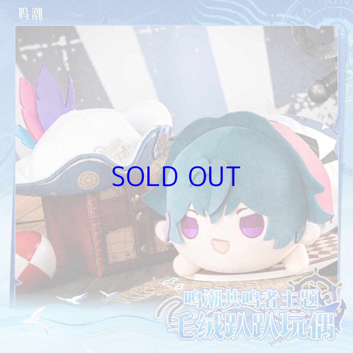 画像5: 鳴潮　共鳴者　ぬいぐるみ　特典コースター付き（2種類） (5)