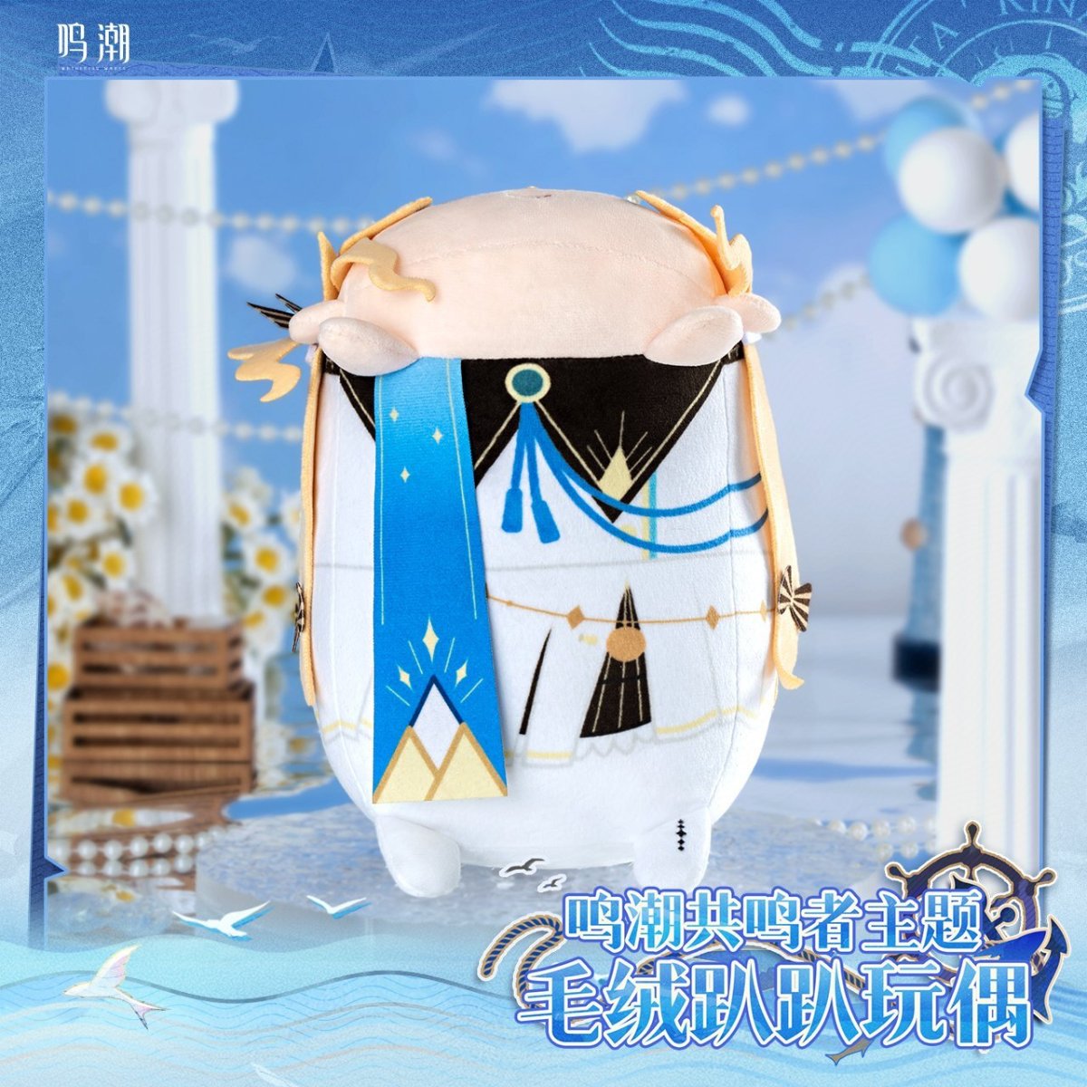 画像7: 鳴潮　共鳴者　ぬいぐるみ　特典コースター付き（2種類） (7)