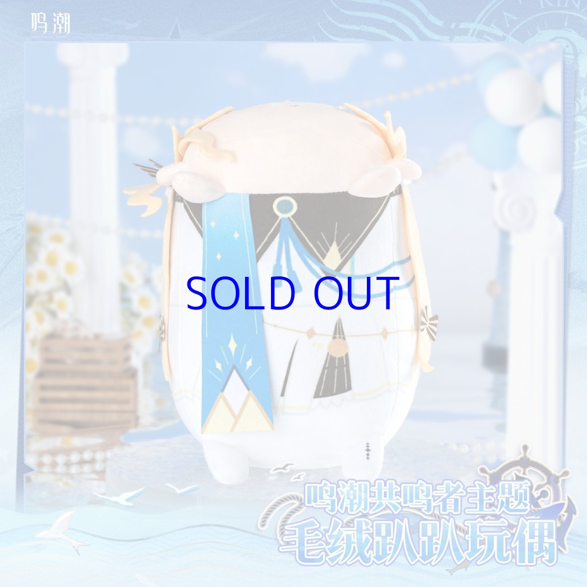 画像7: 鳴潮　共鳴者　ぬいぐるみ　特典コースター付き（2種類） (7)