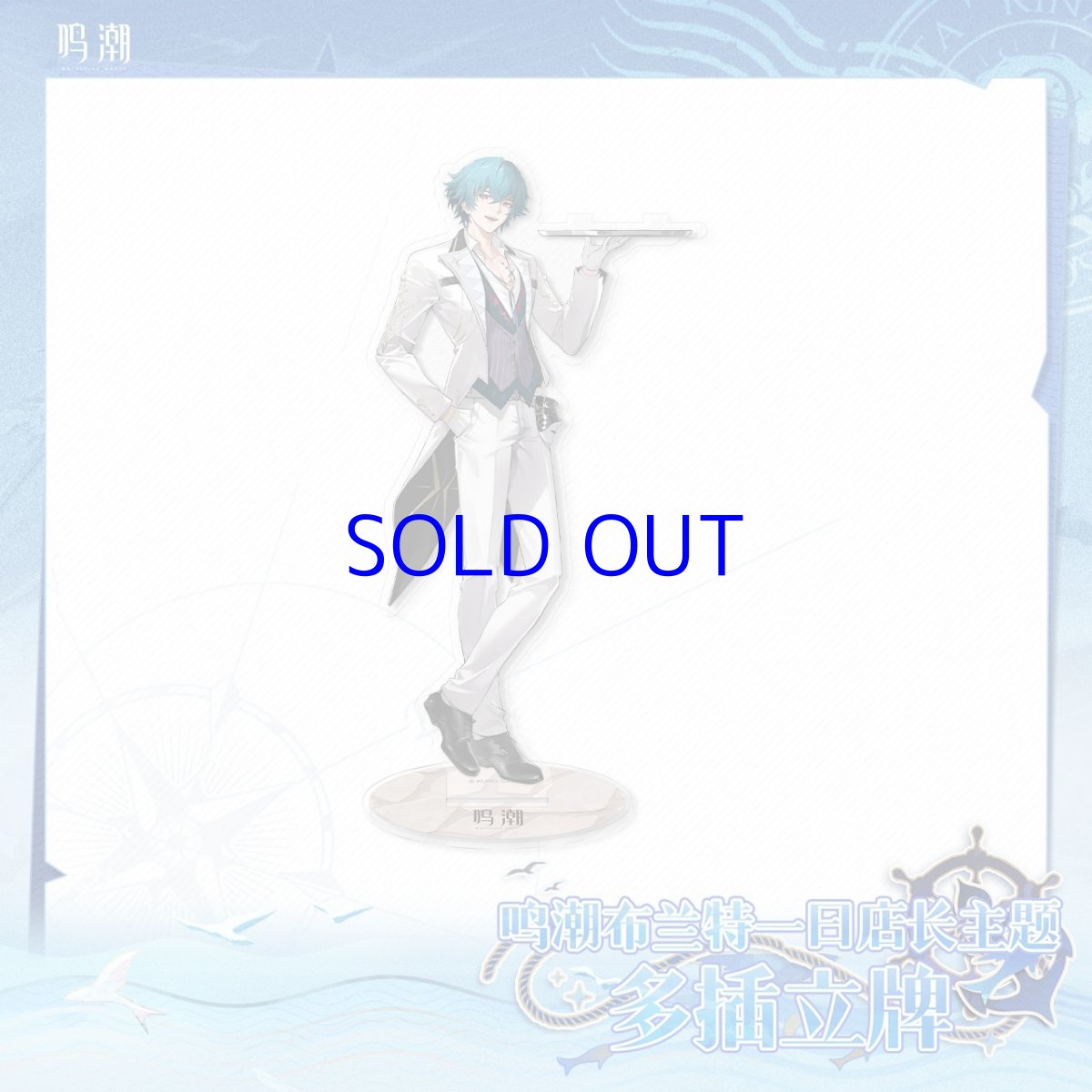 画像1: 鳴潮　ブラント・一日店長　アクリルスタンド (1)