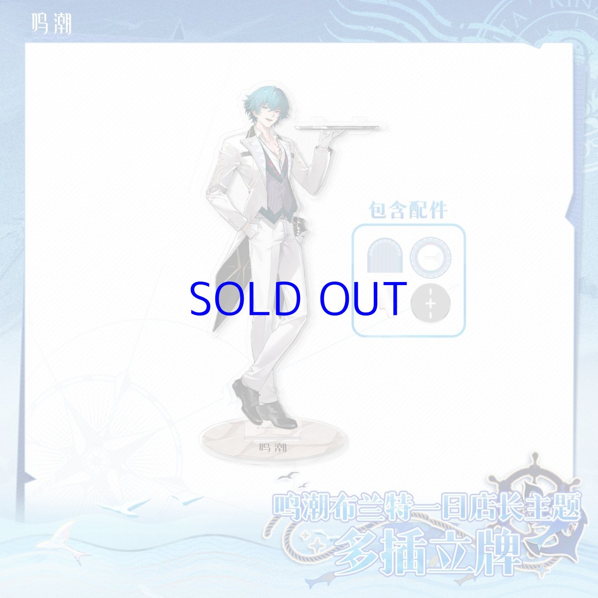 画像2: 鳴潮　ブラント・一日店長　アクリルスタンド (2)