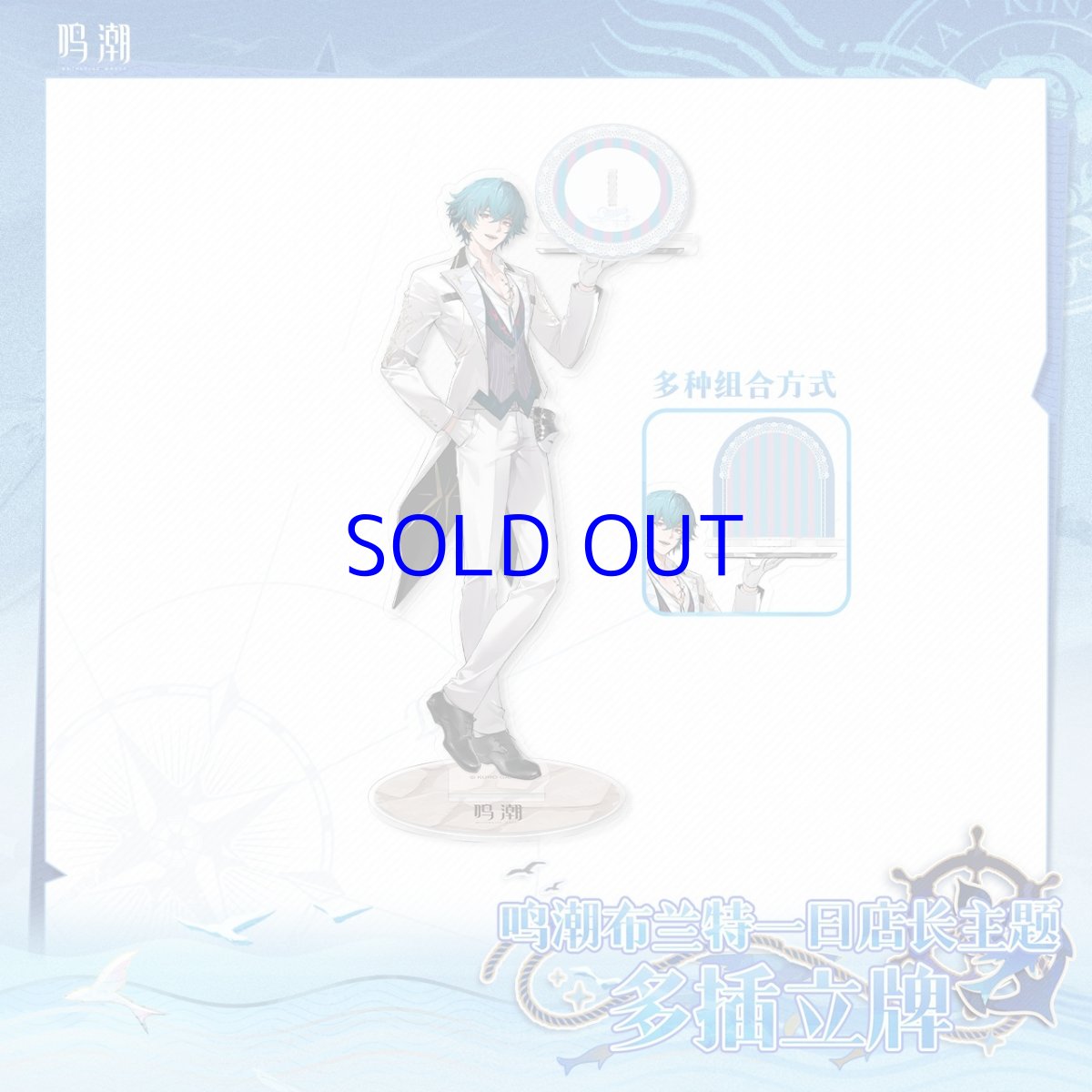 画像3: 鳴潮　ブラント・一日店長　アクリルスタンド (3)