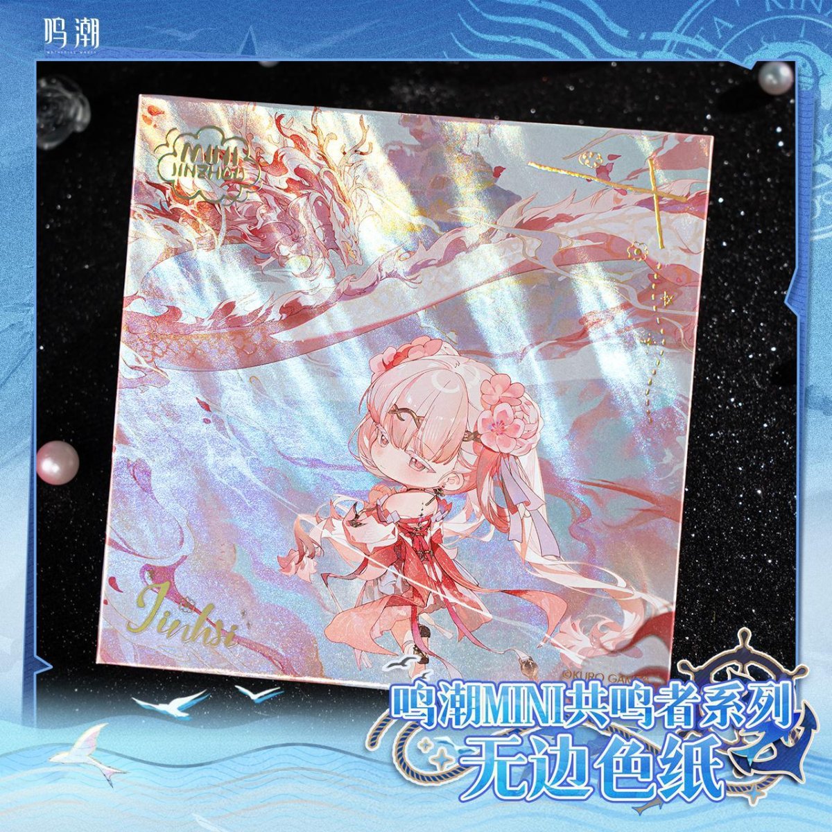 画像3: 鳴潮　ちびキャラ　色紙（7種類） (3)