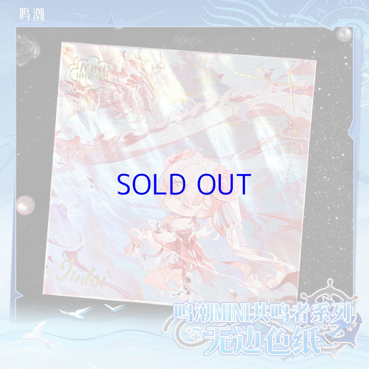 画像3: 鳴潮　ちびキャラ　色紙（7種類） (3)