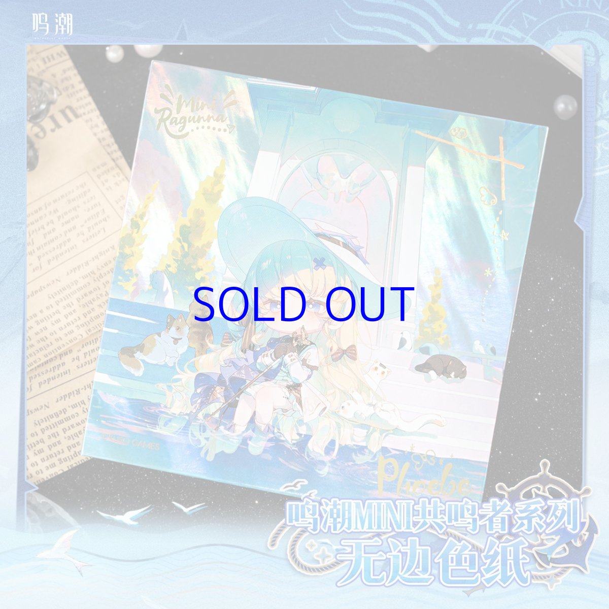 画像5: 鳴潮　ちびキャラ　色紙（7種類） (5)