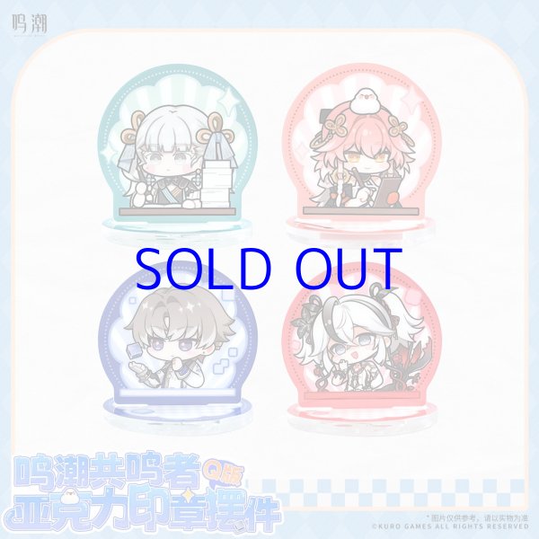 鳴潮 ミニキャラ アクリルスタンプ 4点ボックス - HAKUTEA