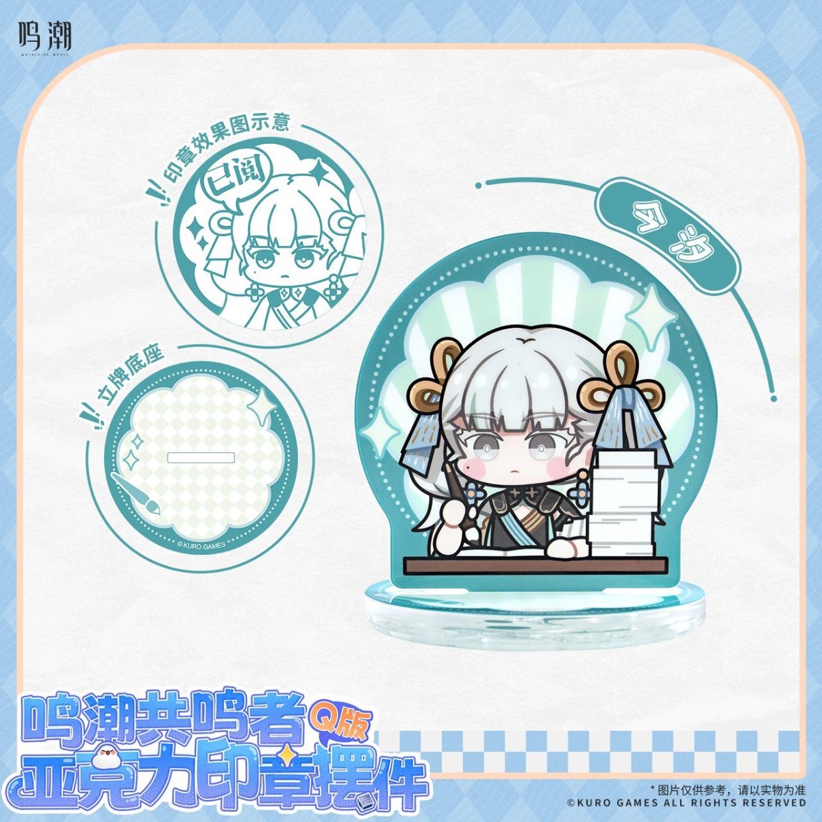 画像2: 鳴潮　ミニキャラ　アクリルスタンプ　4点ボックス (2)