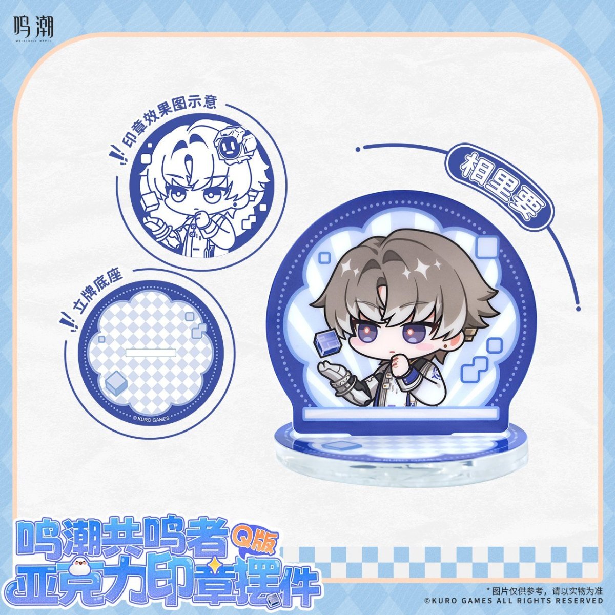 画像4: 鳴潮　ミニキャラ　アクリルスタンプ　4点ボックス (4)