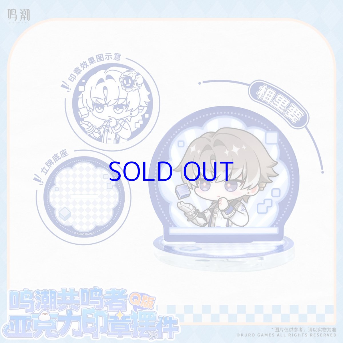 画像4: 鳴潮　ミニキャラ　アクリルスタンプ　ランダム単品 (4)