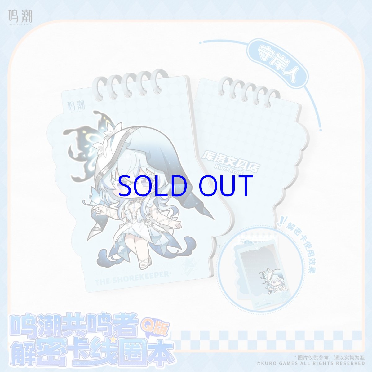 画像3: 鳴潮　リングノート【期間限定】【予約180日以内】 (3)