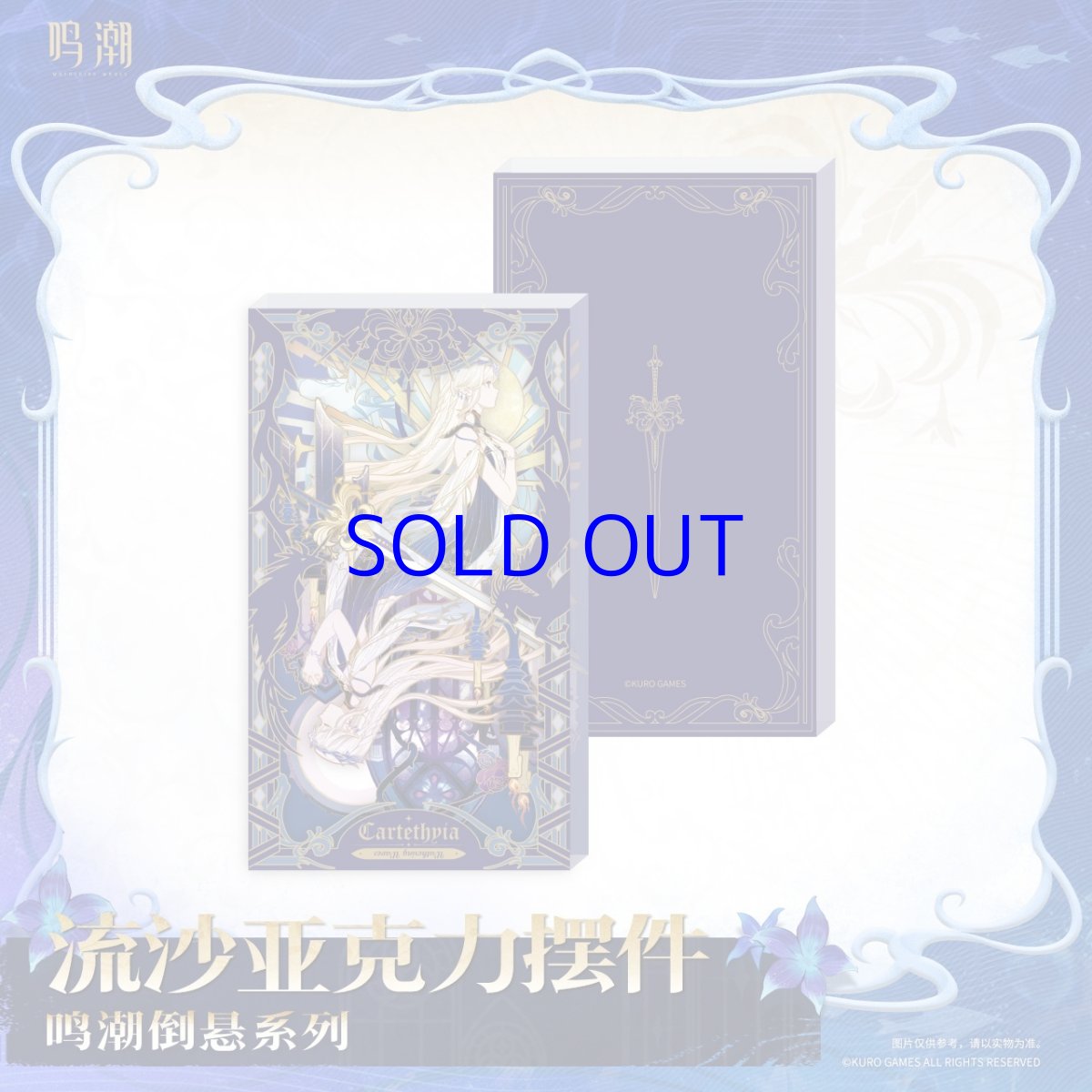 画像2: 鳴潮　真偽分かつ逆塔　グリッターアクリルブロック（2種類） (2)