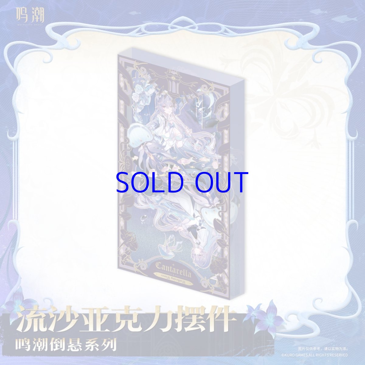 画像3: 鳴潮　真偽分かつ逆塔　グリッターアクリルブロック（2種類） (3)