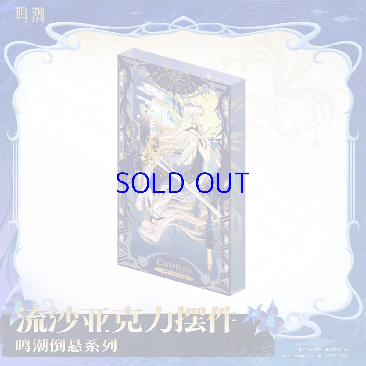 画像4: 鳴潮　真偽分かつ逆塔　グリッターアクリルブロック（2種類） (4)