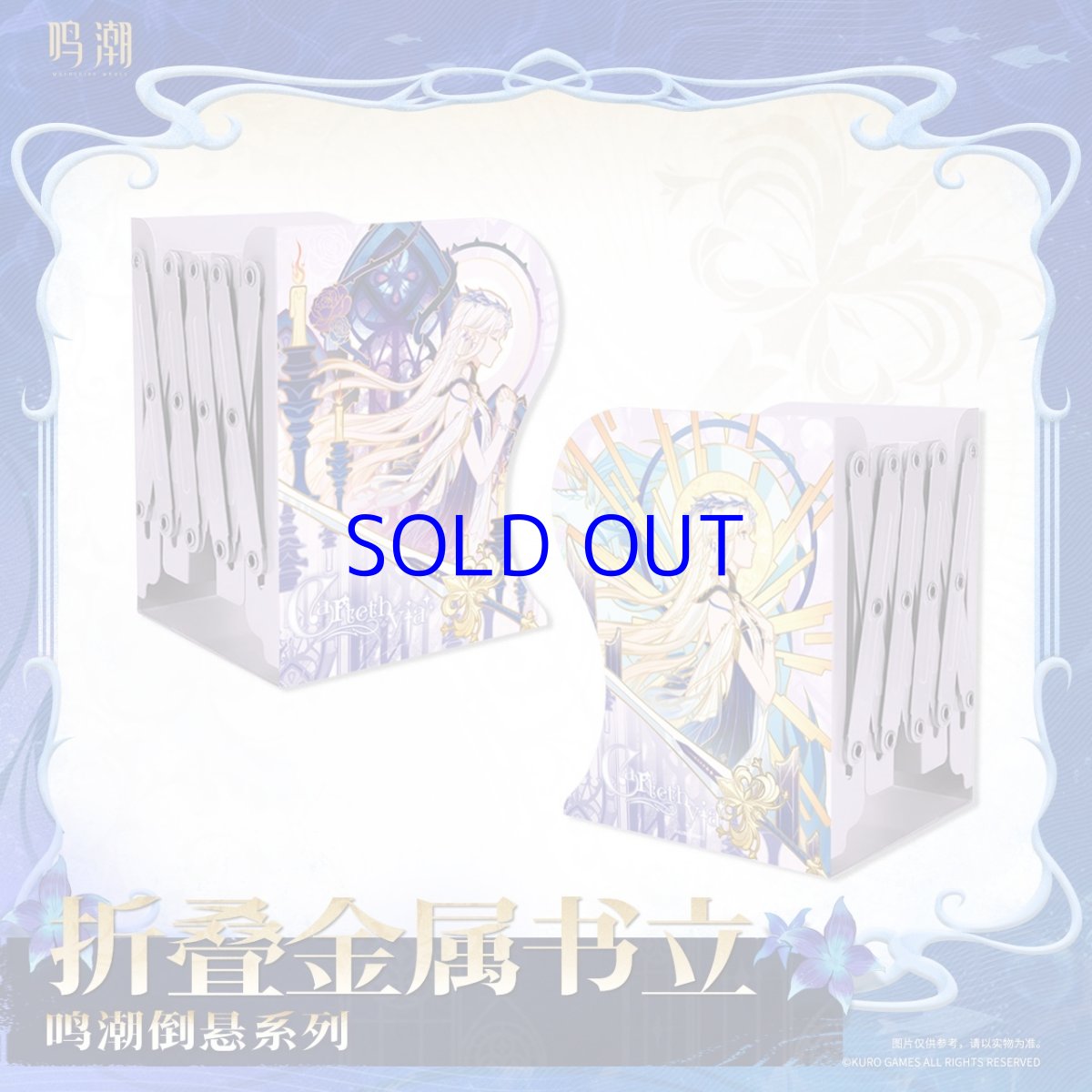 画像3: 鳴潮　真偽分かつ逆塔　伸縮ブックスタンド (3)