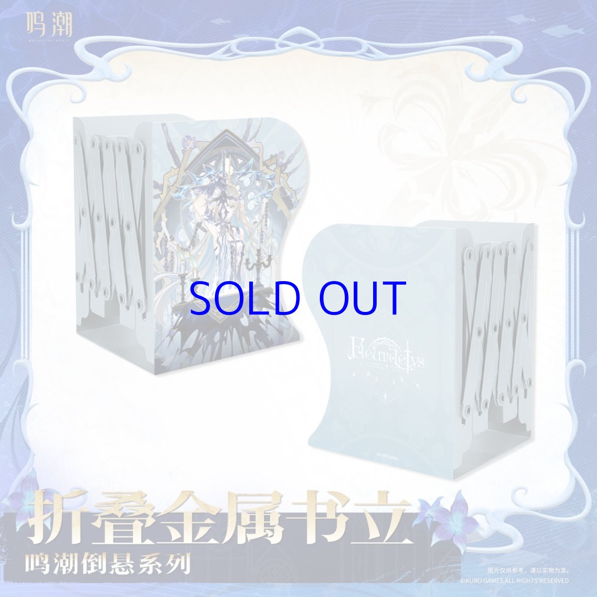 画像5: 鳴潮　真偽分かつ逆塔　伸縮ブックスタンド (5)