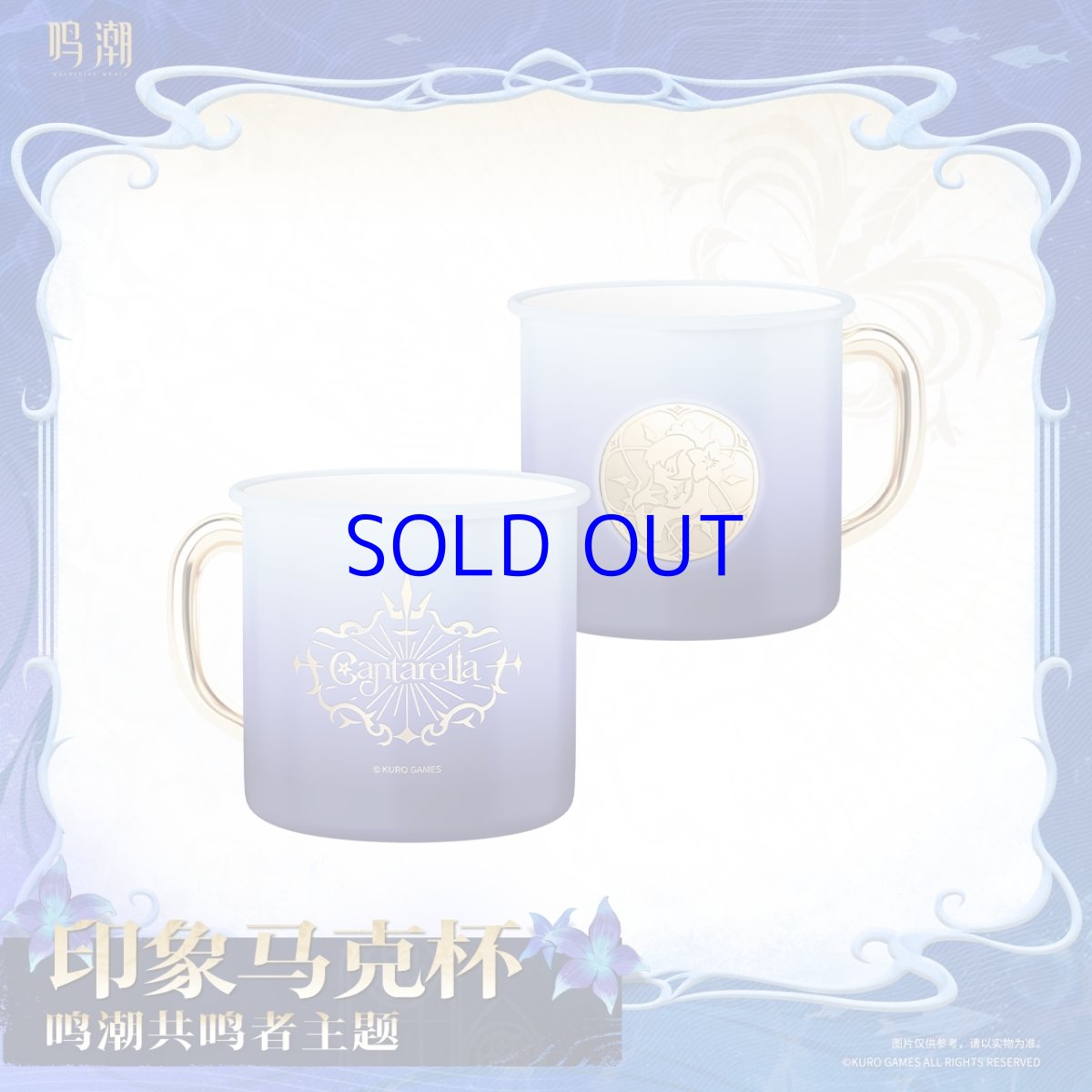 画像3: 鳴潮　カンタレラ　マグカップ　特典コースター付き【予約180日以内】 (3)