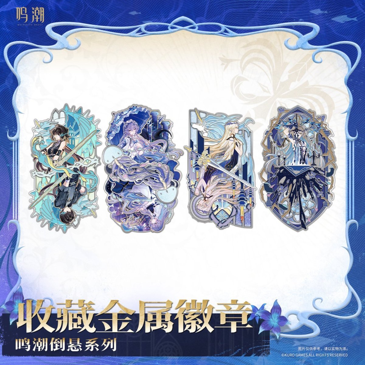 画像1: 鳴潮　真偽分かつ逆塔　金属バッジ (1)