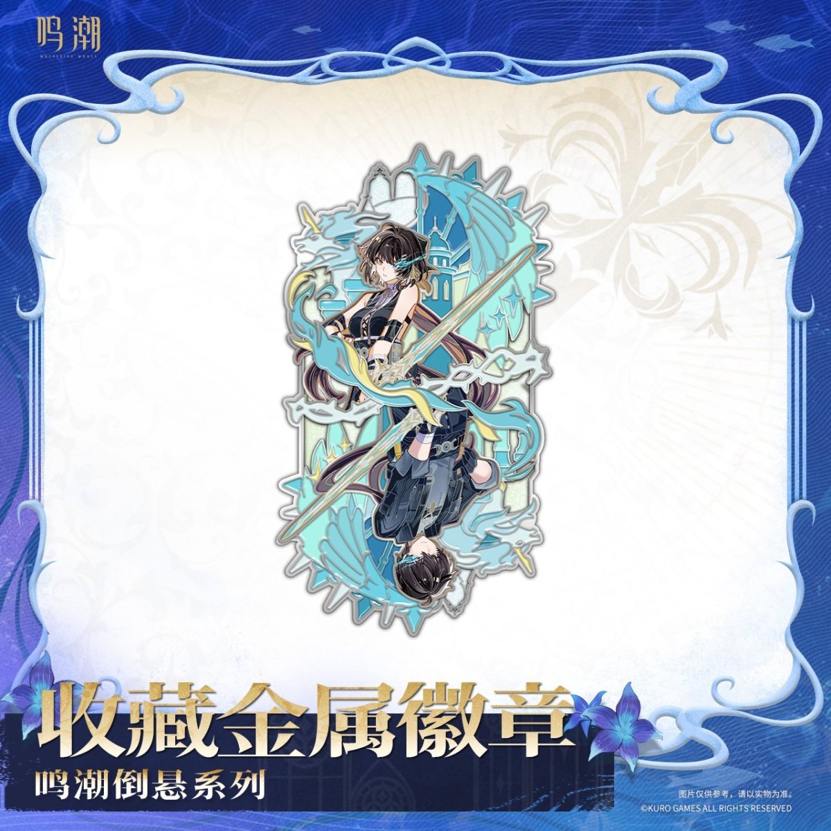 画像2: 鳴潮　真偽分かつ逆塔　金属バッジ (2)