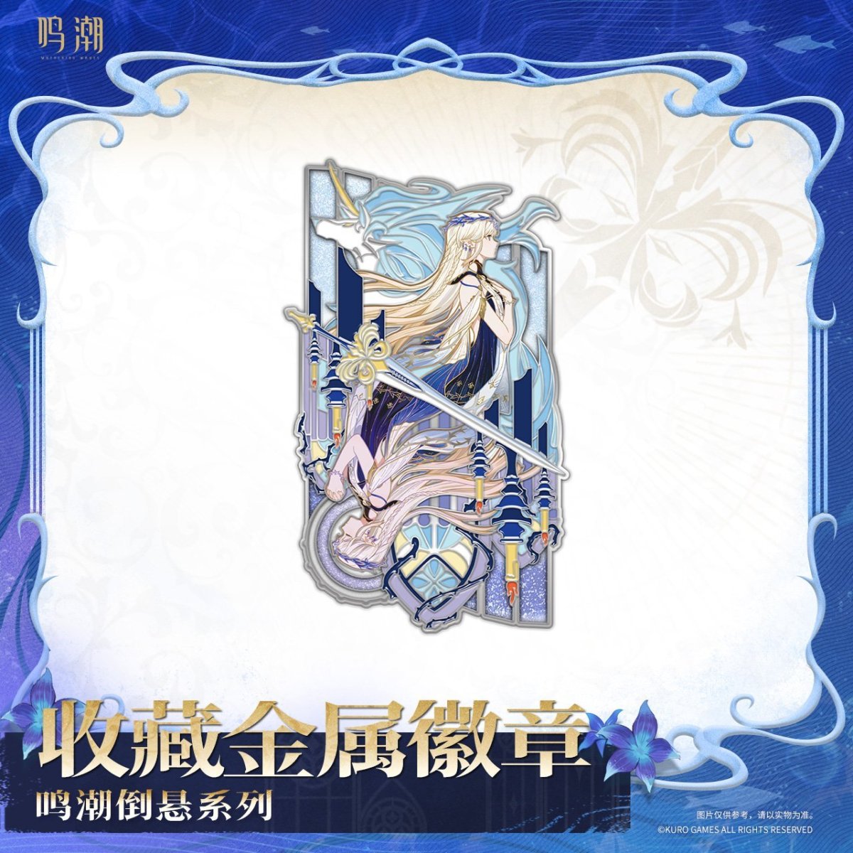 画像3: 鳴潮　真偽分かつ逆塔　金属バッジ (3)