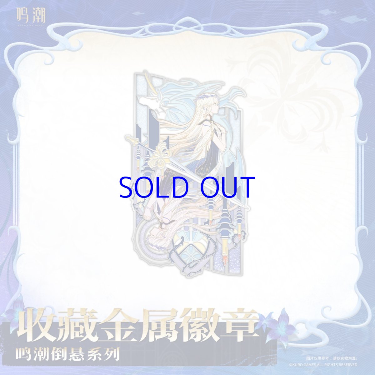 画像3: 鳴潮　真偽分かつ逆塔　金属バッジ (3)