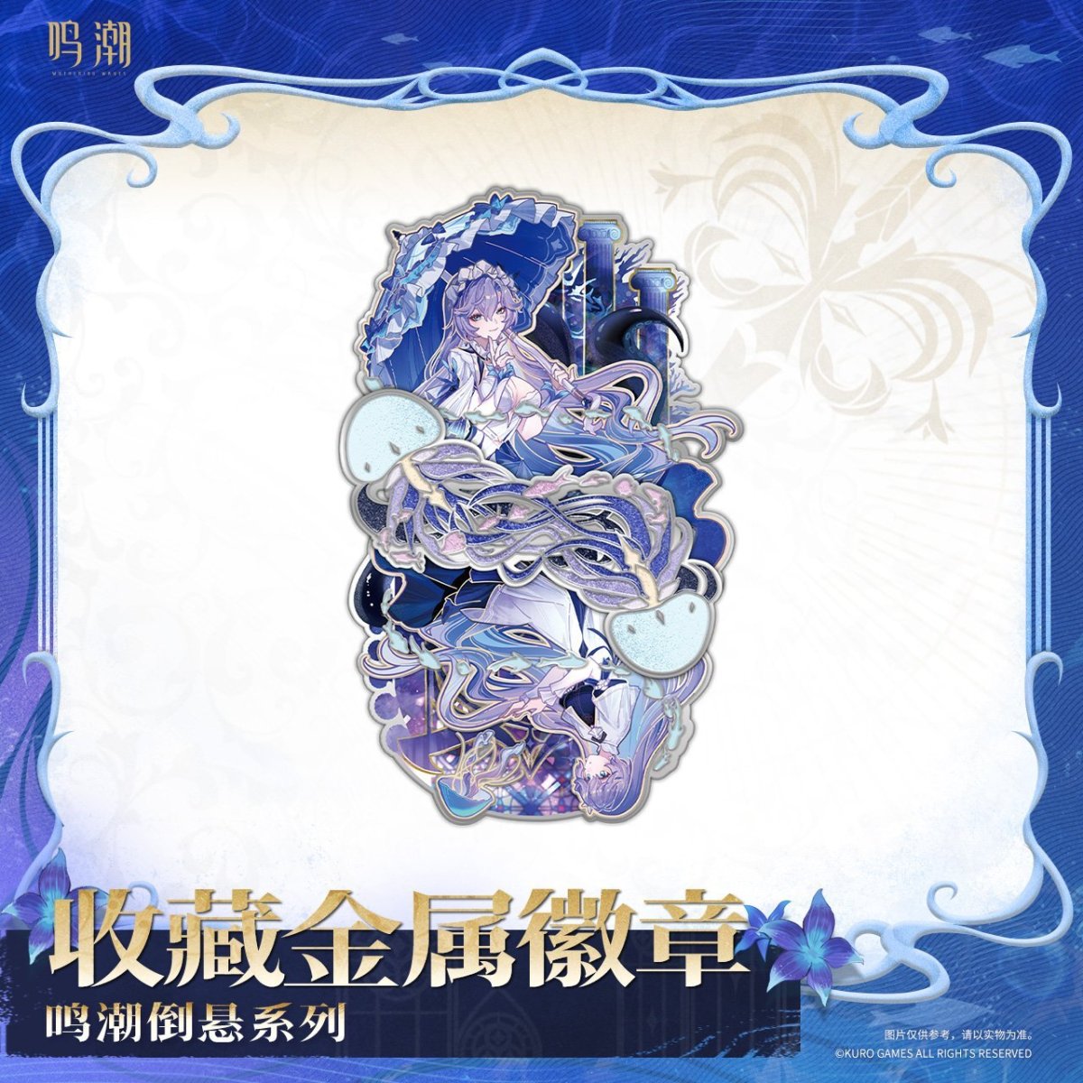 画像4: 鳴潮　真偽分かつ逆塔　金属バッジ (4)