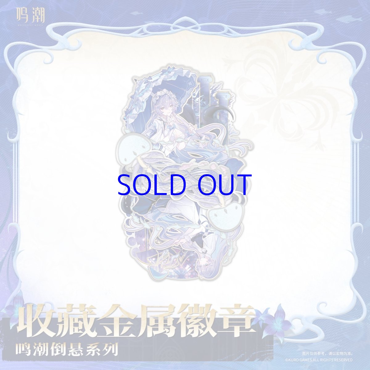 画像4: 鳴潮　真偽分かつ逆塔　金属バッジ (4)