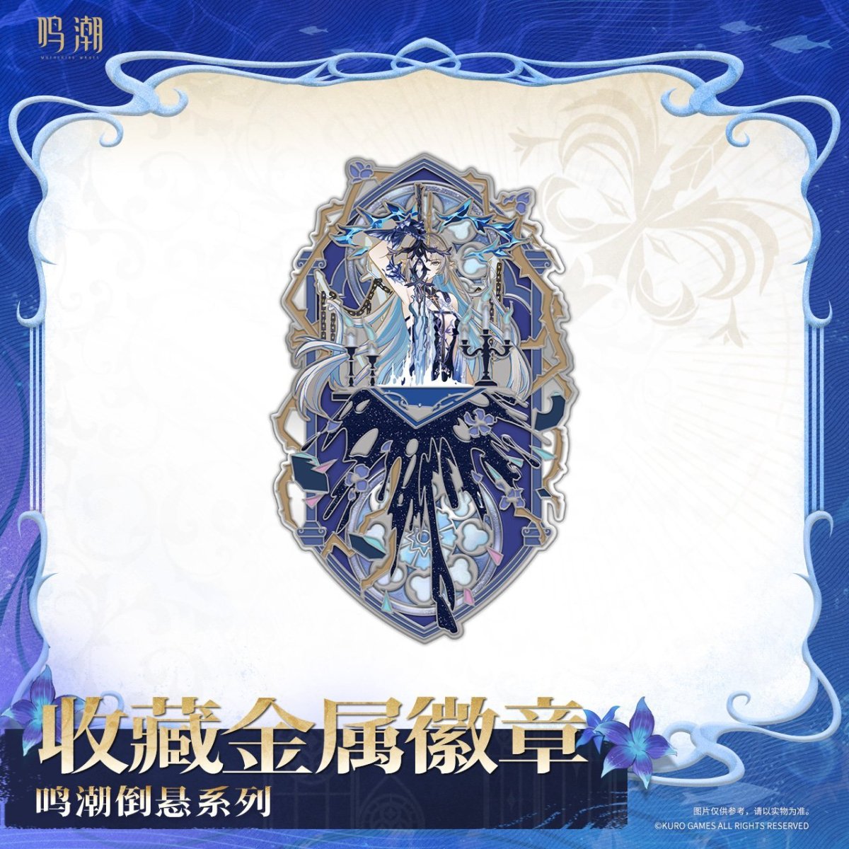 画像5: 鳴潮　真偽分かつ逆塔　金属バッジ (5)