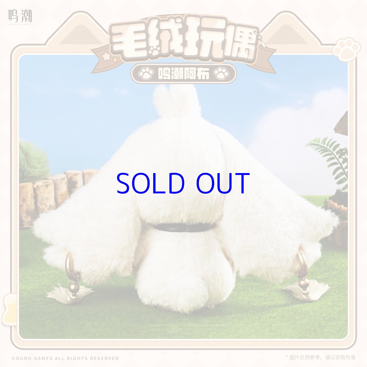 画像2: 鳴潮　アブ　ぬいぐるみ (2)