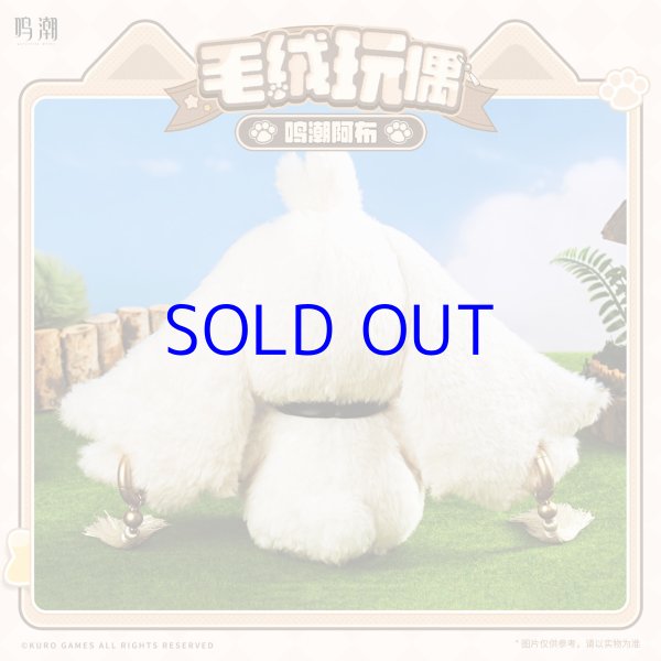 鳴潮 アブ 特大ぬいぐるみ SS賞 奈雪の茶 コラボ 公式品 中国限定 世界有名な 鳴潮 アブ 中国 公式品 コラボ 奈雪の茶 SS賞 特大