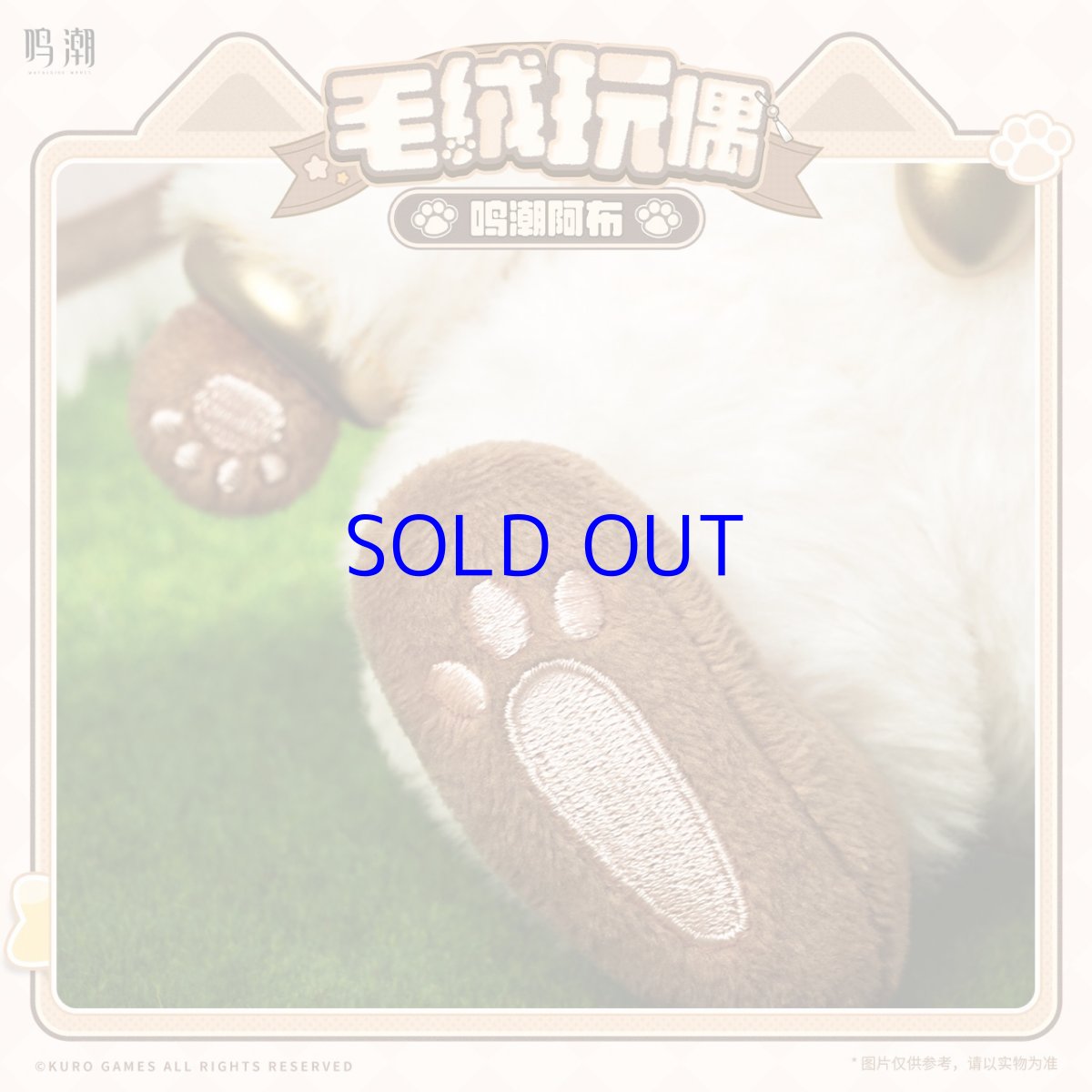 画像4: 鳴潮　アブ　ぬいぐるみ (4)