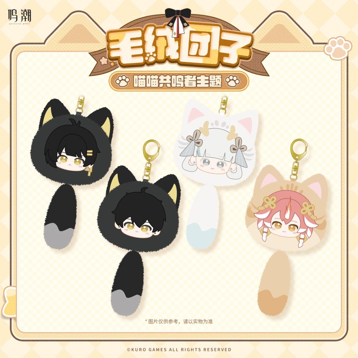 画像1: 鳴潮　ねこ共鳴者　ぬいぐるみ　キーホルダー【期間限定】 (1)