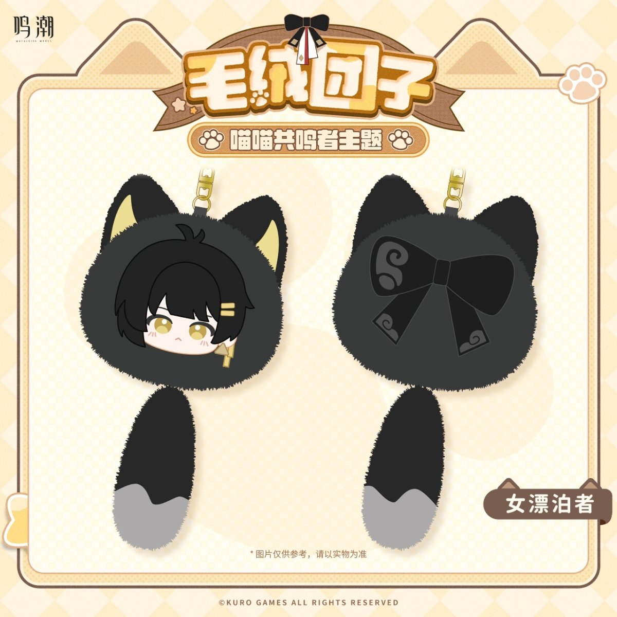 画像2: 鳴潮　ねこ共鳴者　ぬいぐるみ　キーホルダー【期間限定】 (2)