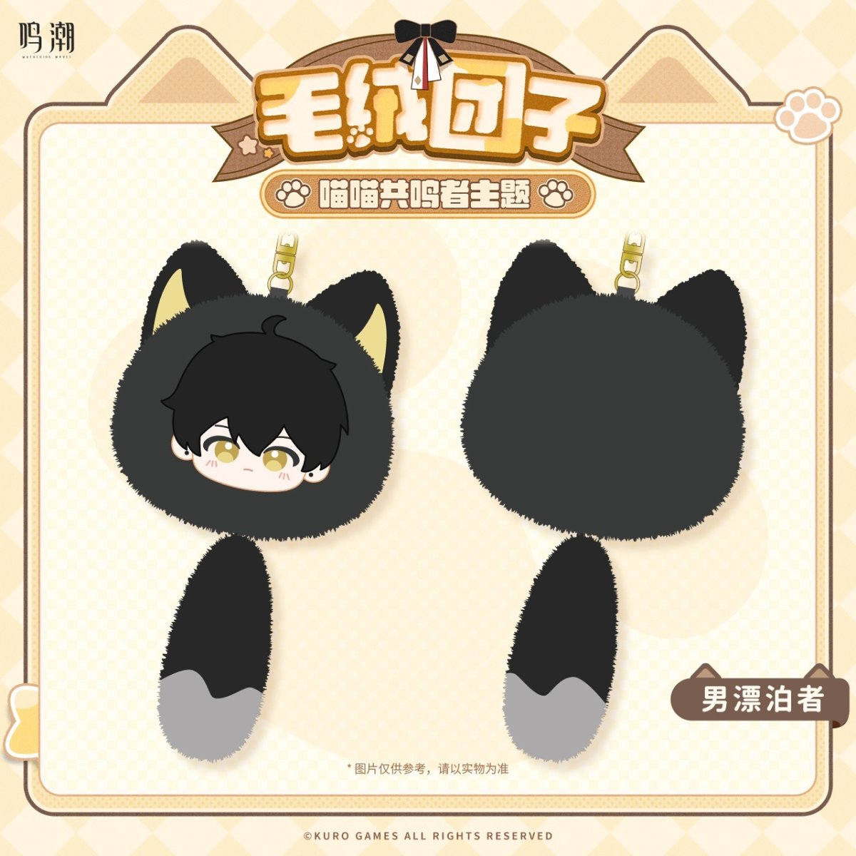 画像3: 鳴潮　ねこ共鳴者　ぬいぐるみ　キーホルダー【期間限定】 (3)