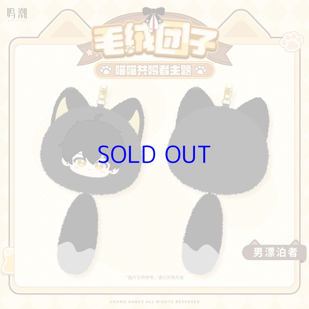 画像3: 鳴潮　ねこ共鳴者　ぬいぐるみ　キーホルダー【期間限定】 (3)