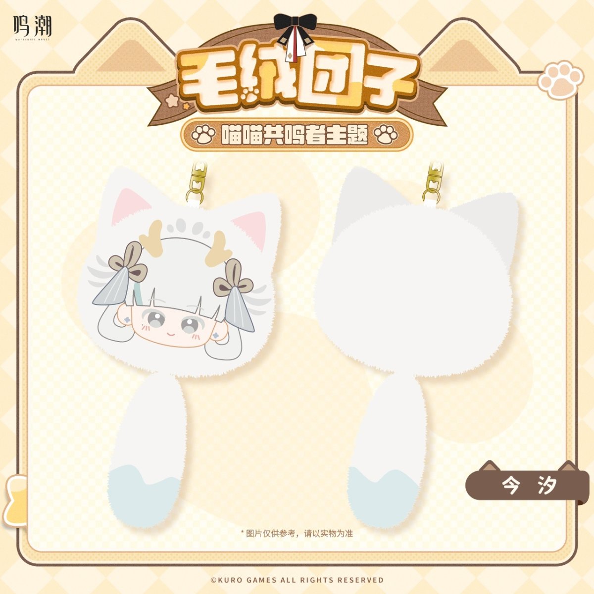 画像4: 鳴潮　ねこ共鳴者　ぬいぐるみ　キーホルダー【期間限定】 (4)