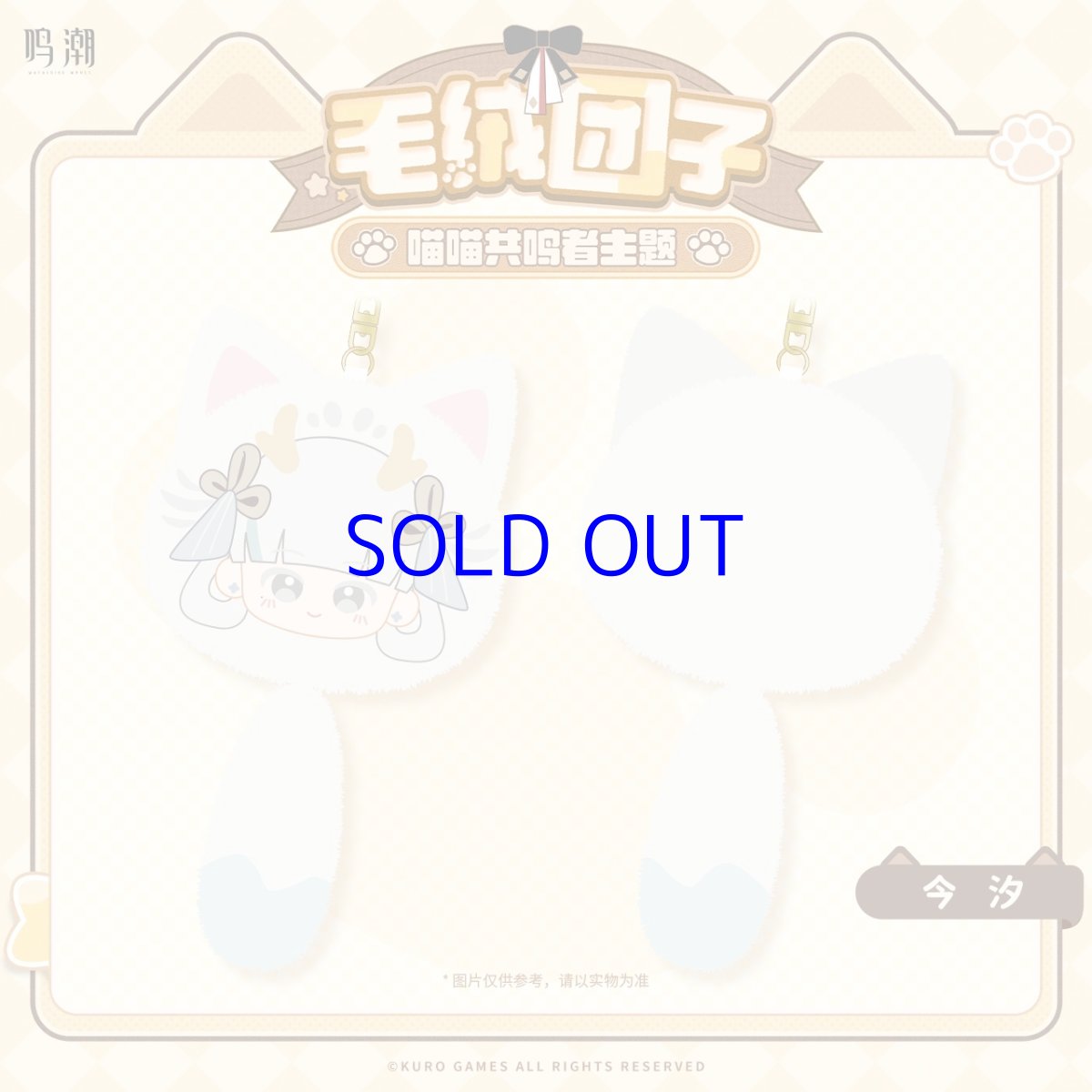 画像4: 鳴潮　ねこ共鳴者　ぬいぐるみ　キーホルダー【期間限定】 (4)